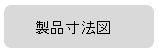 尺寸图日文.png